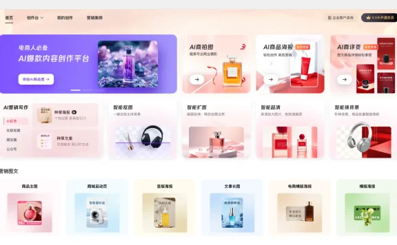 WIME：微盟推出的AI内容创作平台，专注于电商领域