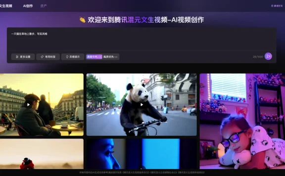 腾讯混元文生视频 - 腾讯推出的AI视频生成模型,一段描述即可生成视频