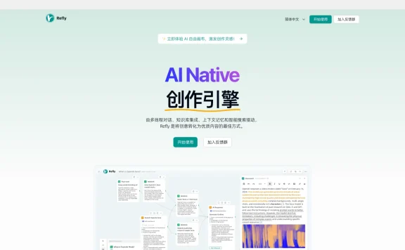 Refly.ai:AI驱动的专业内容创作引擎
