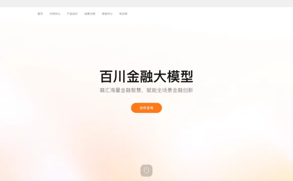 Baichuan4-Finance：百川智能发布的金融大模型，金融场景能力领先GPT-4o近20%