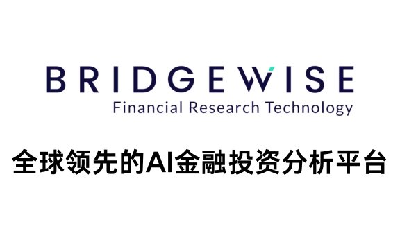 Bridgewise：AI金融投资分析平台，帮助全球投资者做出精明决策