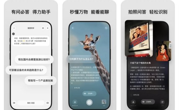 理想同学：理想汽车推出的AI智能助手