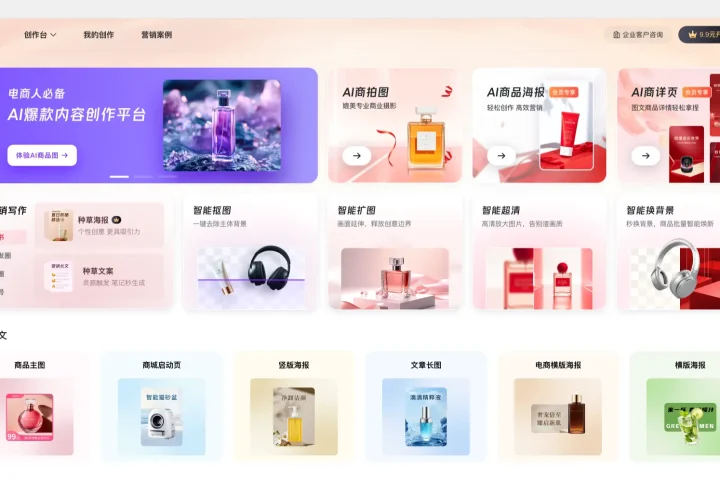 WIME：微盟推出的AI内容创作平台，专注于电商领域 - AIHub