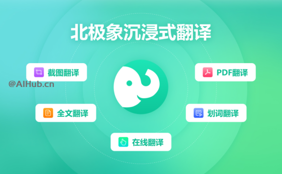 北极象沉浸式翻译 - 沉浸式翻译 | 免费翻译 | PDF翻译