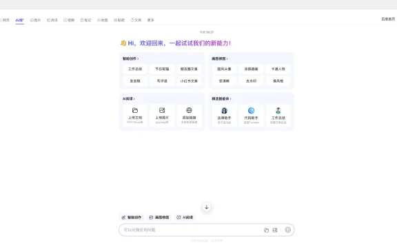 百度AI搜:百度搜索推出的PC版AI搜索产品