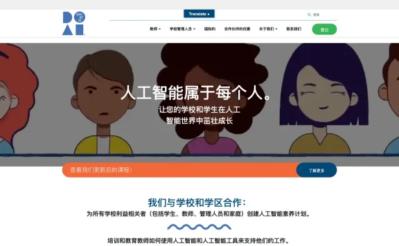 Day of AI：麻省理工大学推出的人工智能学习平台