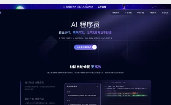 通义灵码AI程序员：阿里云推出的AI编程辅助智能体