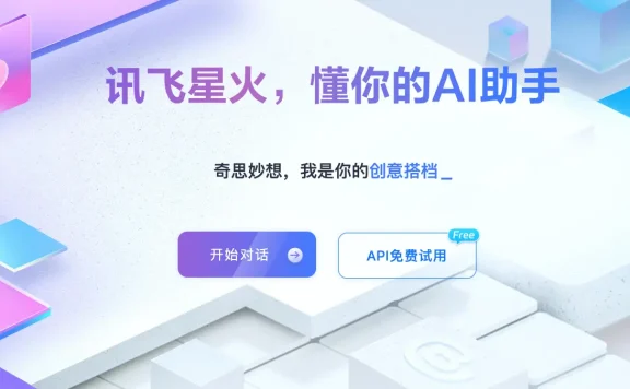 星火深度推理模型X1