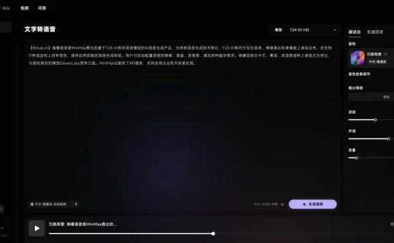 海螺语音:MiniMax推出的AI语音生成产品