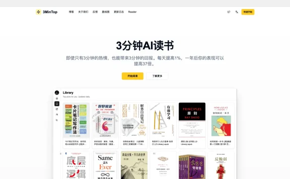 3MinTop:AI阅读助手,帮你3分钟快速掌握书籍内容
