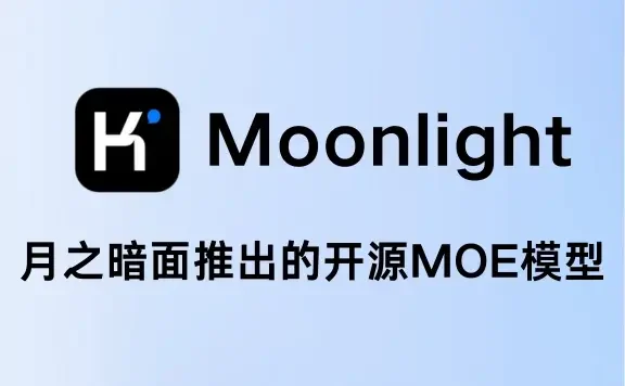 Moonlight - 月之暗面推出的开源MOE模型