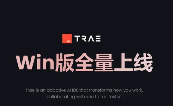 字节Trae Win+Mac版全量上线,免费无限量使用Claude
