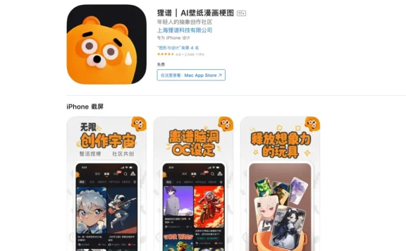 狸谱 - AI二次元创作和交流社区
