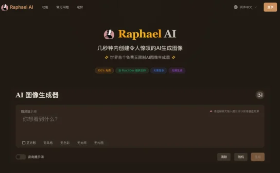 Raphael AI - 免费在线 AI 图像生成工具