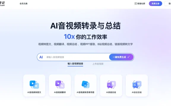 AI好记 - AI音视频转录、翻译和总结工具