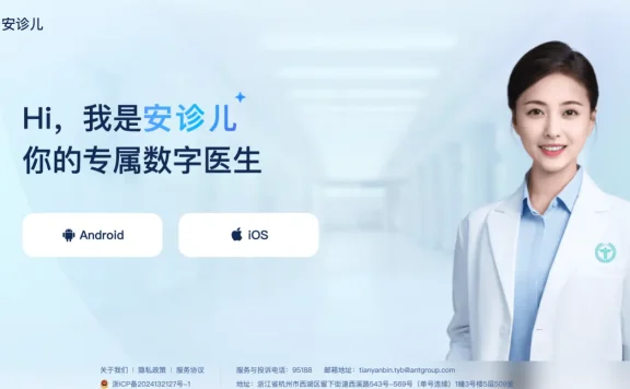 安诊儿 - 支付宝主导开发的AI医疗健康应用