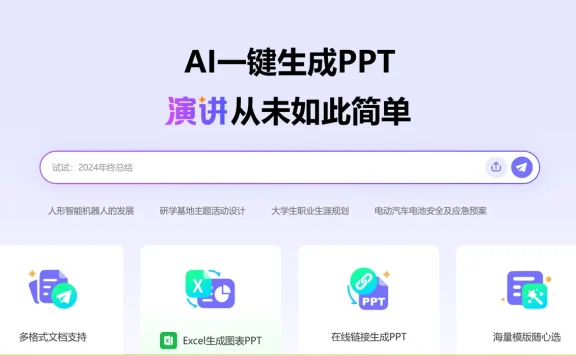 7牛AI PPT:AI一键生成专业级PPT