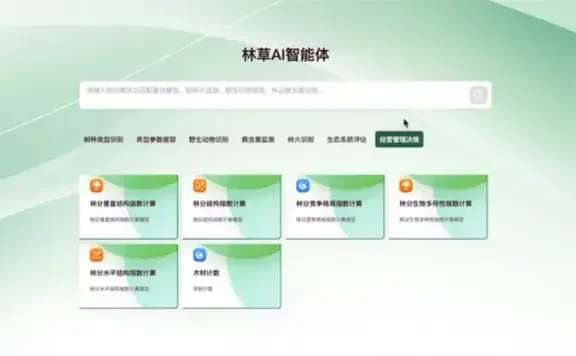 林龙大模型:中国林科院推出的国内首个林草行业大模型