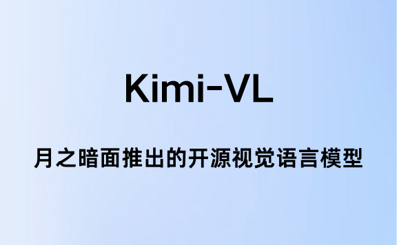 Kimi-VL:月之暗面开源的视觉语言模型