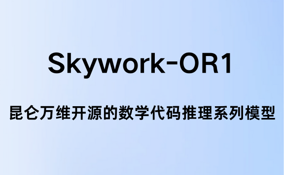 Skywork-OR1:昆仑万维开源的数学代码推理系列模型
