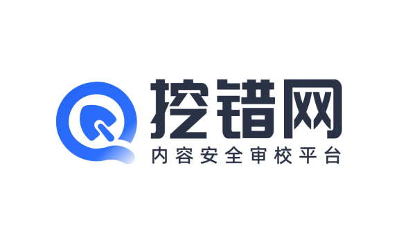 挖错网 - 多模态AI内容审核校对平台,文本审核校对&识别错字
