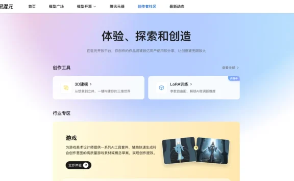 混元游戏:腾讯推出的工业级AIGC游戏内容生成平台