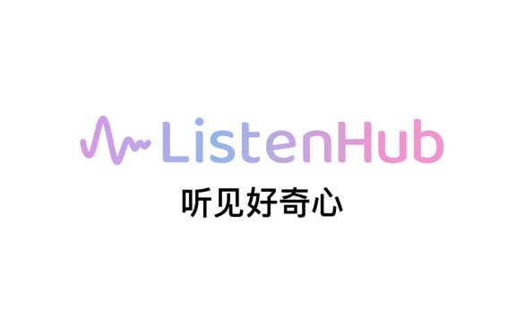 ListenHub:AI播客平台,一句话生成播客
