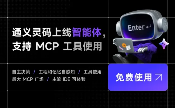 通义灵码 - 阿里推出的AI智能编码助手