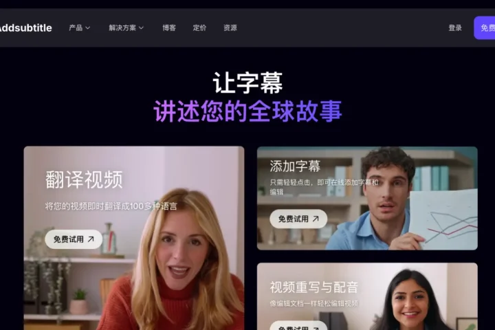 Addsubtitle Ai视频翻译与编辑工具 Aihub 
