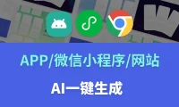 码上飞:AI应用开发平台,一句话自动生成各类应用