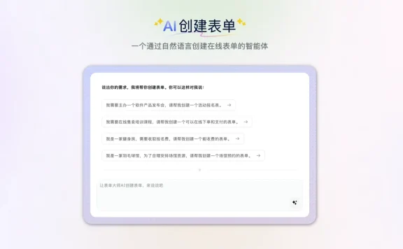 表单大师AI - AI驱动的在线表单自动生成工具