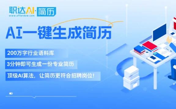 职达AI简历:个人简历AI优化平台