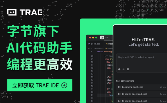 Trae - 字节跳动推出的AI代码助手