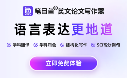 笔目鱼 - AI英文论文写作工具,支持边写边译、边润色和边搜索语料