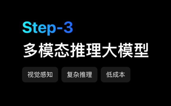 Step 3：阶跃星辰开源的多模态推理模型