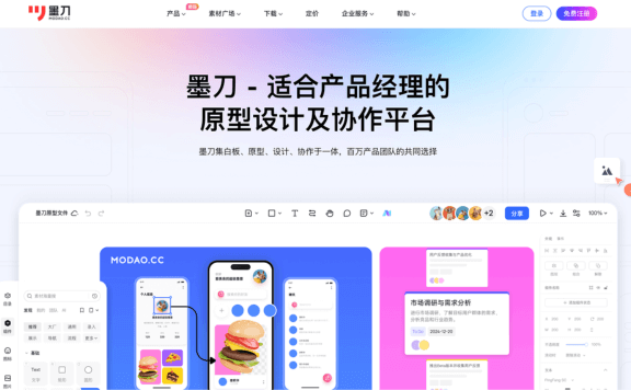 墨刀 - 适合产品经理的原型设计及协作平台