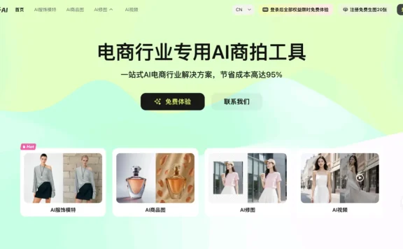 光子AI - AI电商服饰商拍平台