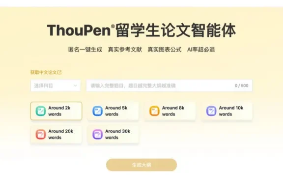 ThouPen(千笔) - 面向留学生的高质量英文论文写作助手