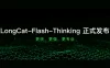 LongCat-Flash-Thinking：美团 LongCat 团队开源的推理AI模型