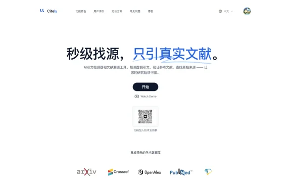 Citely - AI 引文检测与文献溯源工具