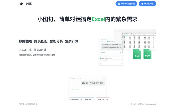 小图钉 - Excel AI 助手,简单对话搞定Excel内各种需求