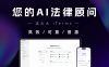 iTerms - 法大大推出的企业法务智能助理，一站式 AI 合同审查与法律问答平台