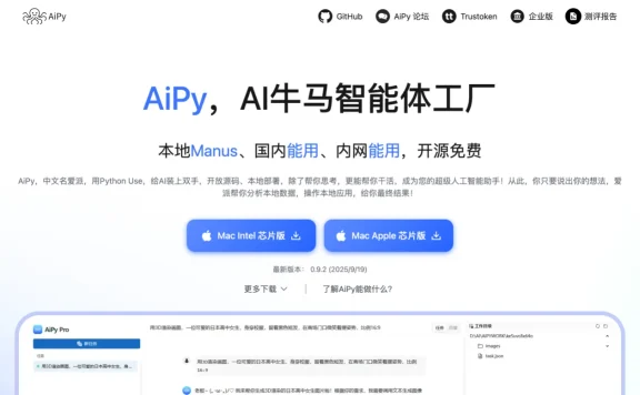 爱派AiPy - 融合大模型与Python生态的开源AI智能体