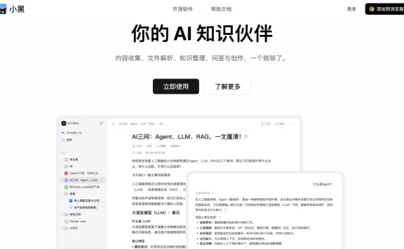 OmniBox 小黑 - AI 知识管理工具,帮你高效处理各种信息