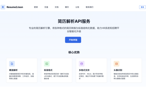 Resume2Json:重新定义简历解析,为智能招聘注入核心动力