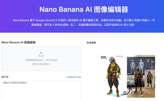 Nano Banana AI 图像编辑器