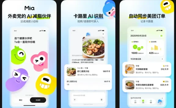 Mia - 美团推出的外卖党的 AI 减脂助手，自动识别热量，智能推荐健康外卖