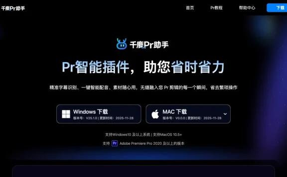 千鹿 Pr 助手 - Pr智能插件,精准字幕识别、一键智能配音