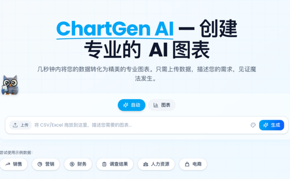ChartGen AI — AI 数据图表生成器，快速生成专业数据图表