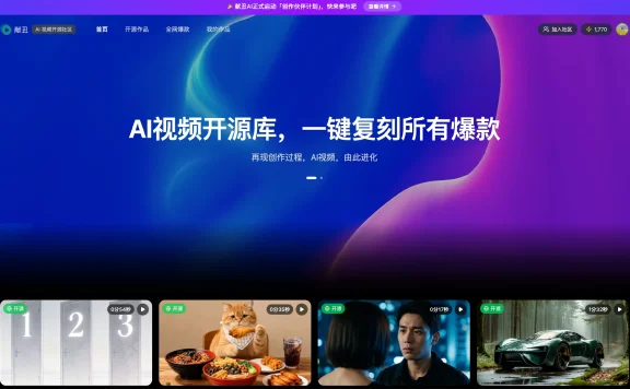 献丑AI - 首个AI视频开源社区